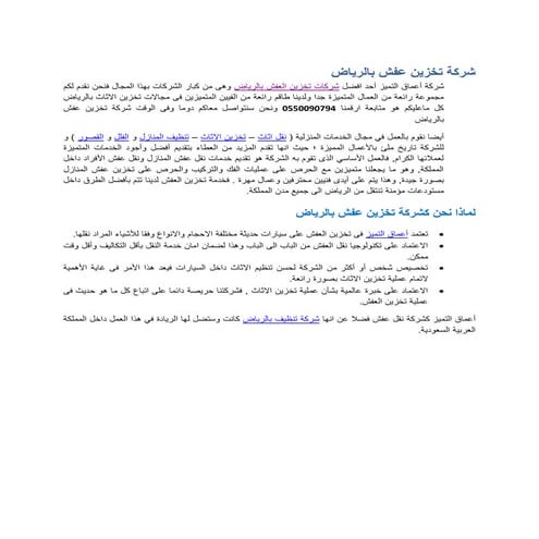 شركة تخزين عفش بالرياض