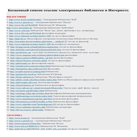бесценный+список+ссылок+электронных+библиотек+в+интернете