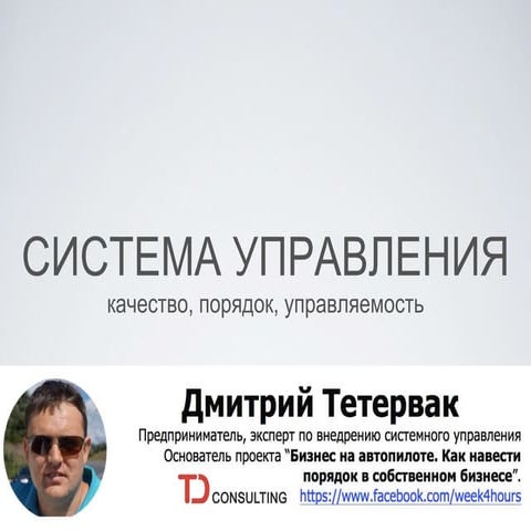 Система управления