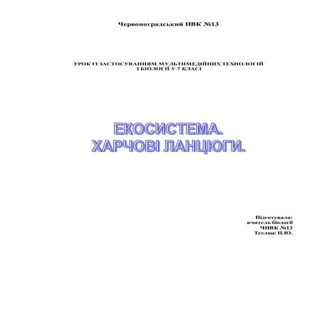 урок | PDF