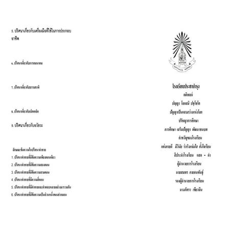 แผ่นพับปริศนาคำทาย