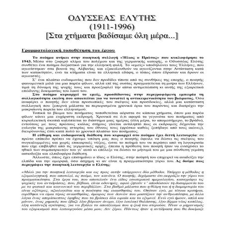 στα χτήματα βαδίσαμε όλη μέρα...   ολο το υλικο