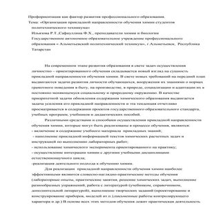 организация прикладной направленности