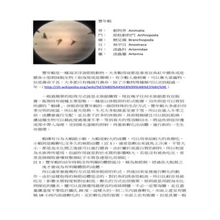 豐年蝦的孵化與餵食