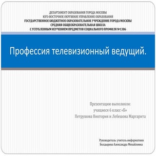 профессия лебешова петрушова