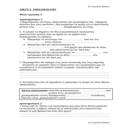 σχεδιο μαθηματοσ φυλλο εργασιασ δικτυα  υπολογιστων
