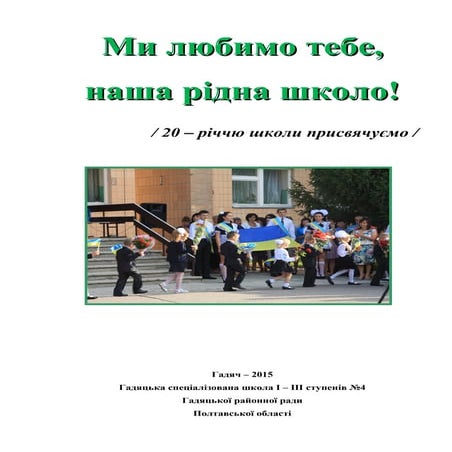 книга про школу | PDF