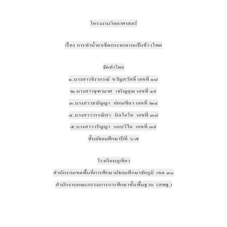 โครงงานวิทยาศาสตร์