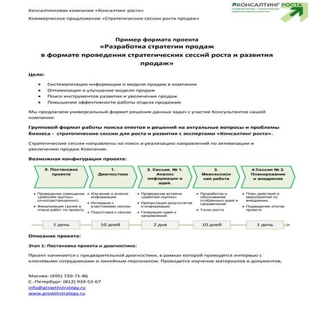 Стратегические сессии для роста продаж