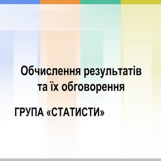 група «статисти»