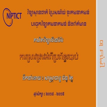ប្រព័ន្ទរបាប់ (Numeral System)
