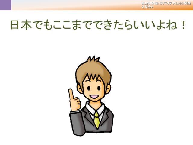 OpenTrans.it: バスマップサミット分科会2資料