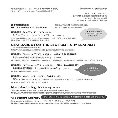 フューチャーセッション配布資料 丸山高弘