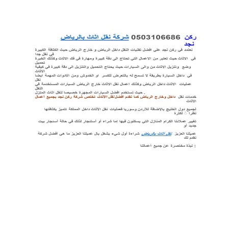 شركات نقل اثاث بالرياض