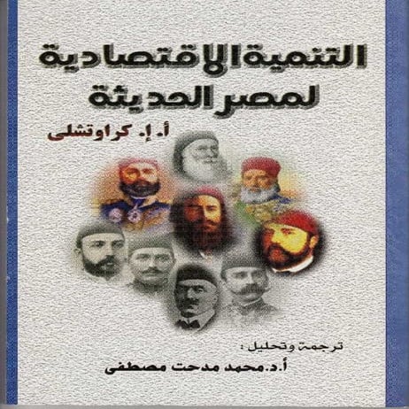 كراوتشيلي   التنمية الاقتصادية