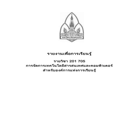 รายงานเพื่อการเรียนรู้