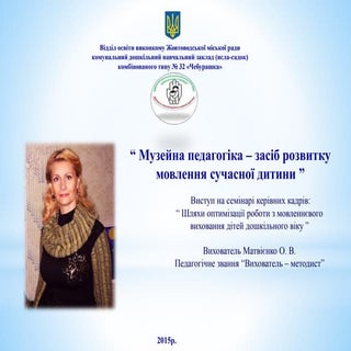 Музейна педагогіка 