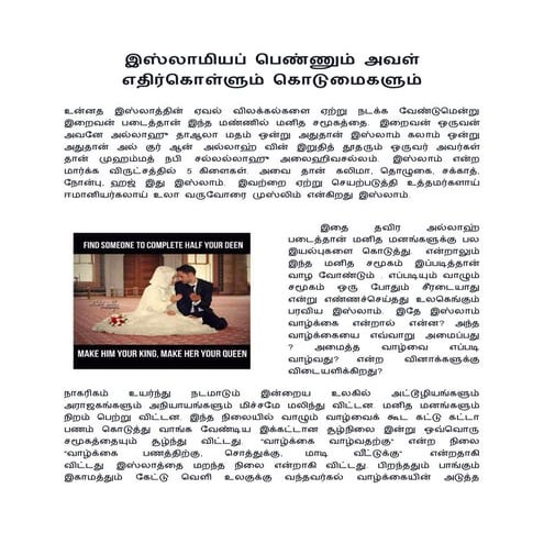 இஸ்லாமியப் பெண்ணும் அவள் எதிர்கொள்ளும் கொடுமைகளும்