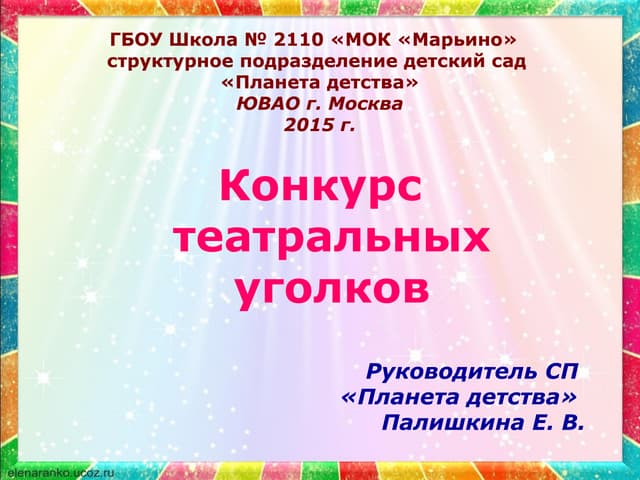 Театральные уголки