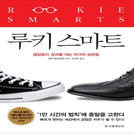 '1만 시간의 법칙에 종말을 고하다! 프로, 루키 스마트를 가져라!