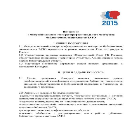 межрегиональный конкурс библиотекарей