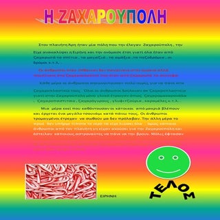 Η Ζαχαρούπολη