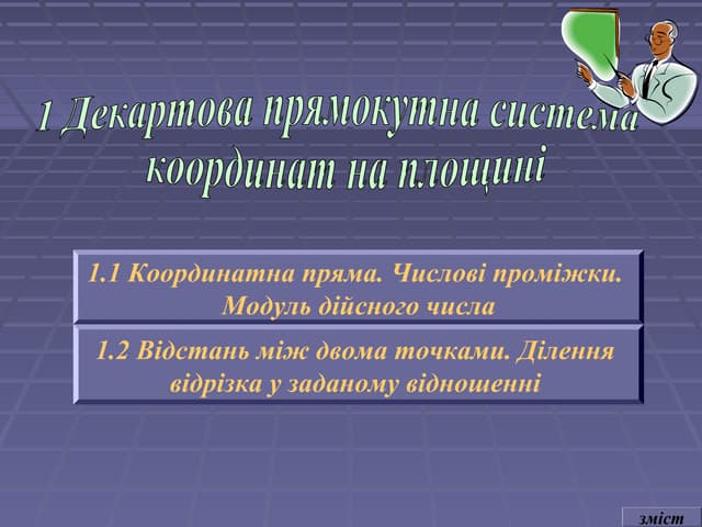 аналітична геометрія