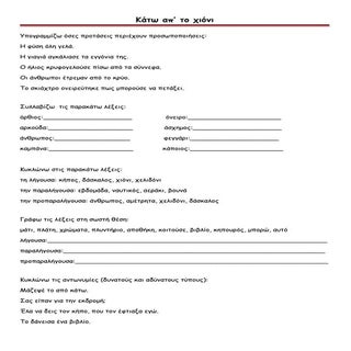 Κάτω από το χιόνι