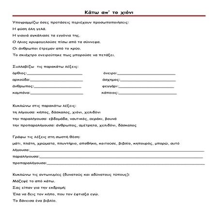 Κάτω από το χιόνι