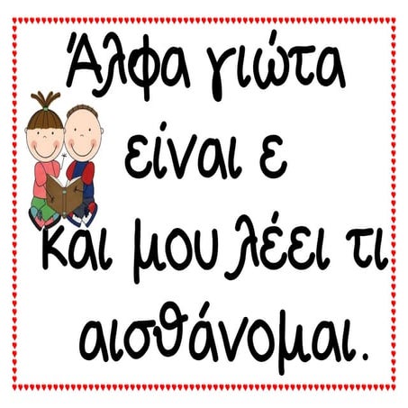Αι αι ένας καινούριος μαθητής | DOC