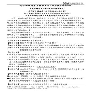 雲林分會第三期推廣講師訓練簡章