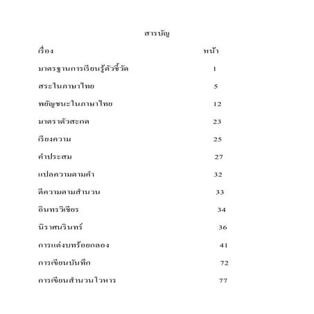 สารบัญภาษาไทย