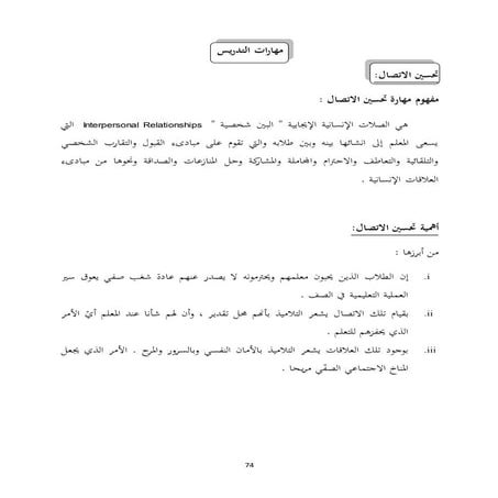 مهارات التدريس