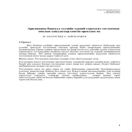 тоглоомын онолi