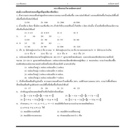 แนวข้อสอบทหารอากาศวิชาคณิตศาสตร์