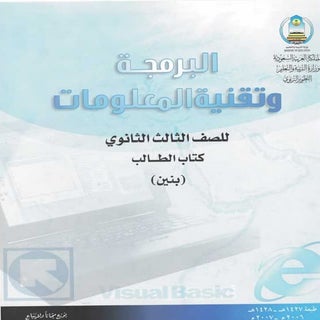 حاسب ثالث ثانوي كتاب الطالب والتدري...