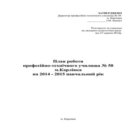 План роботи навчального закладу на 2014-2015 н.р.