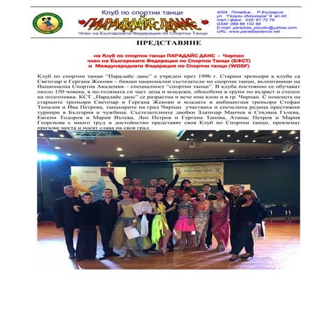 Клуб по спортни танци Парадайс данс