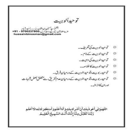 توحيد ألوهيت كي تعريف نام اهميت اور توحيد ربوبيت وتوحيد الوهيت كي درميان فرق