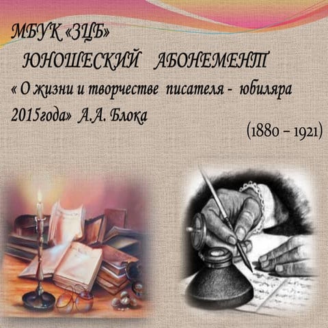 александр александрович блок