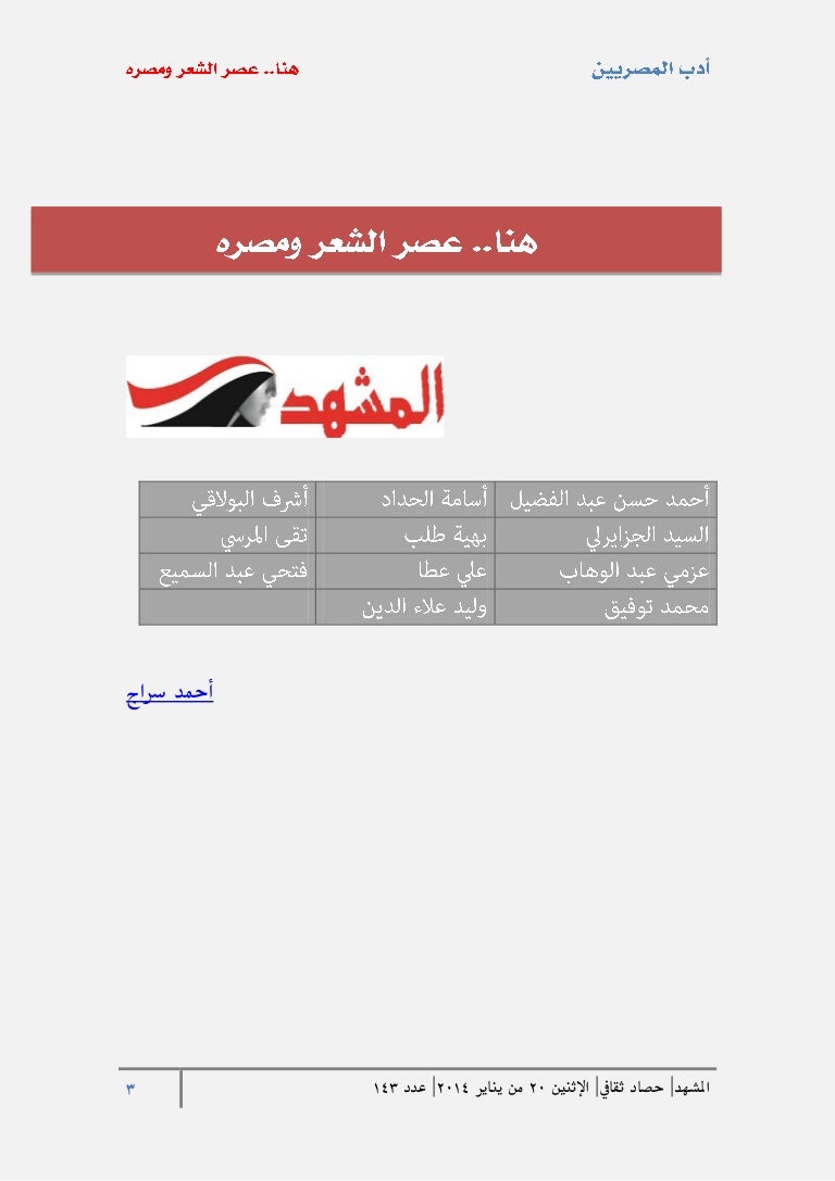 هنا عصر الشعر ومصره شعر الفصحى في مصر أدب المصريين