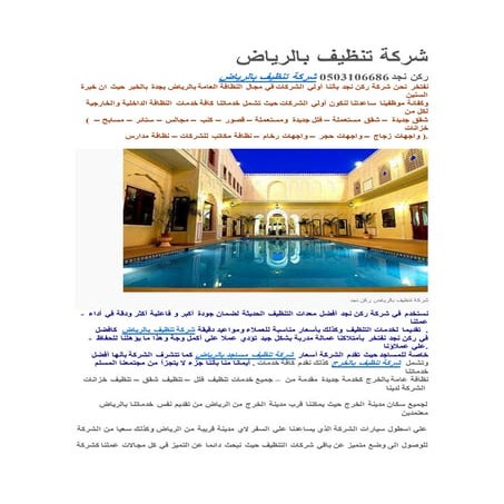 شركة تنظيف بالرياض