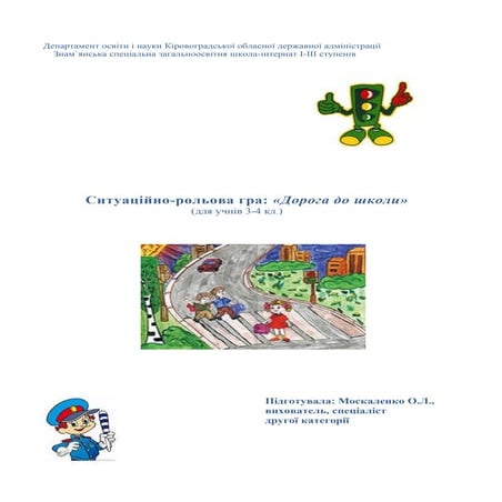 Дорога до школи