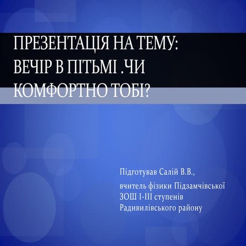 електрика в нашому житті