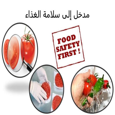 التسمم الغذائي.ppt