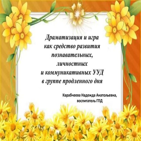 презентация к опыту работы