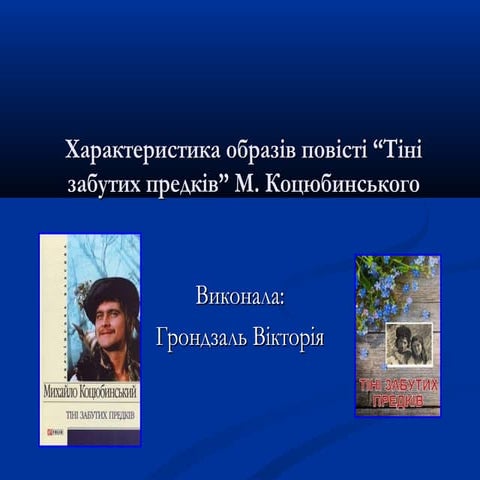 Характеристика образів повісті “Тіні забутих предків” М. Коцюбинського
