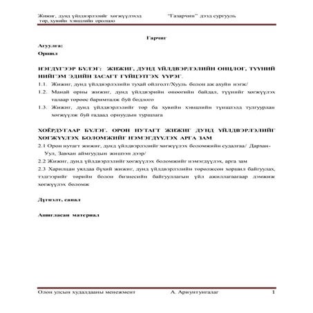 дипломын ажил 1 | PDF