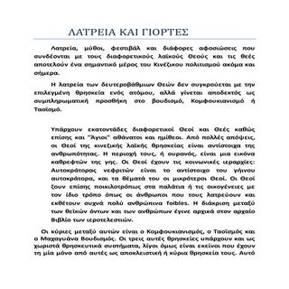 Λατρεία και γιορτές κινέζικης θρησκ...