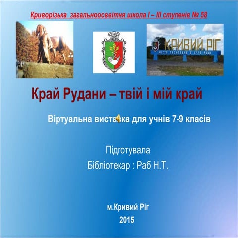 Край Рудани